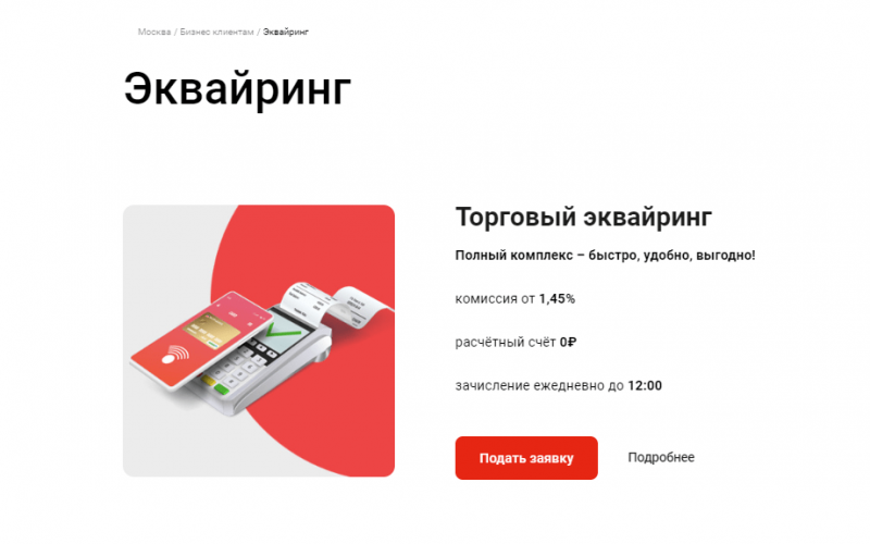 Торговый эквайринг в Фора-Банке Торговый эквайринг в Фора-Банке