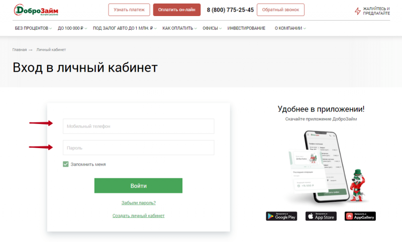 Доброзайм личный кабинет