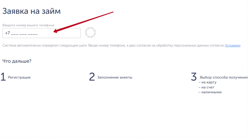 Вход в личный кабинет Фанмани для оформления повторного займа Вход в личный кабинет Фанмани для оформления повторного займа