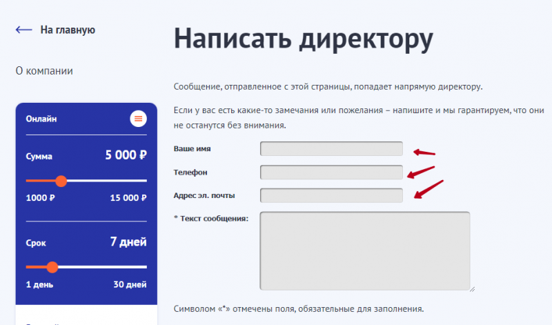 Форма обратной связи в Экстра Деньги Форма обратной связи в Экстра Деньги