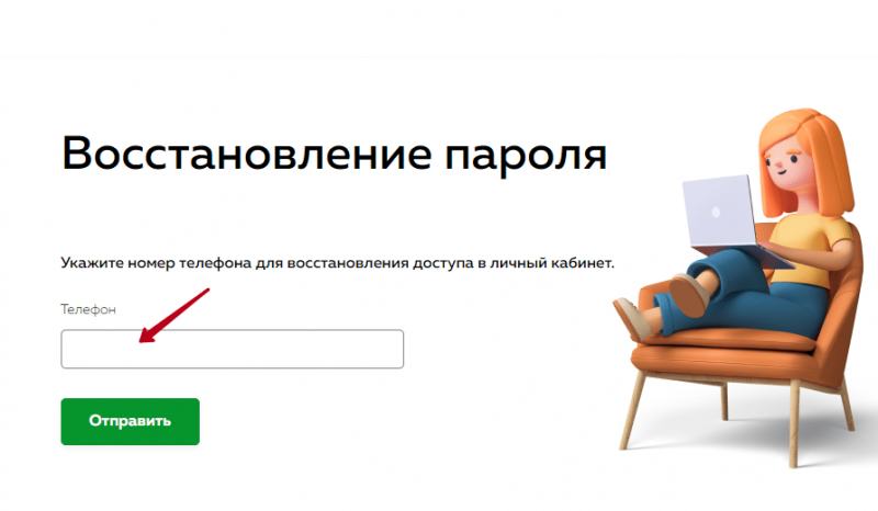 Как восстановить пароль от личного кабинета