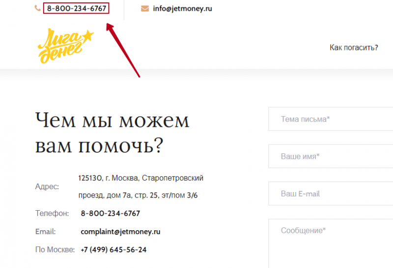 Телефон горячей линии Лига Денег Телефон горячей линии Лига Денег