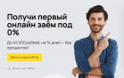 МФО Деньги на дом предлагают целых 45000 рублей бесплатно