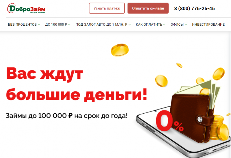 Компания ДоброЗайм переходит в онлайн формат