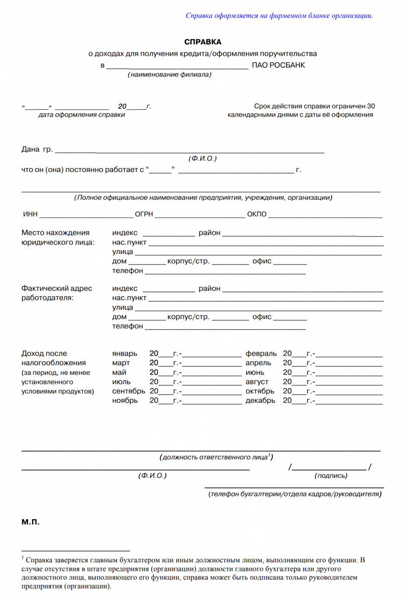Форма справки по форме банка. Банк восточный справка о доходах по форме банка. Как заполнить справку о доходах по форме банка. Справка подтверждающая доход по форме банка. Форма справки о доходах в банк для получения кредита.
