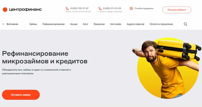 МФО Центрофинанс запустила рефинансирование микрозаймов МФО Центрофинанс запустила рефинансирование микрозаймов