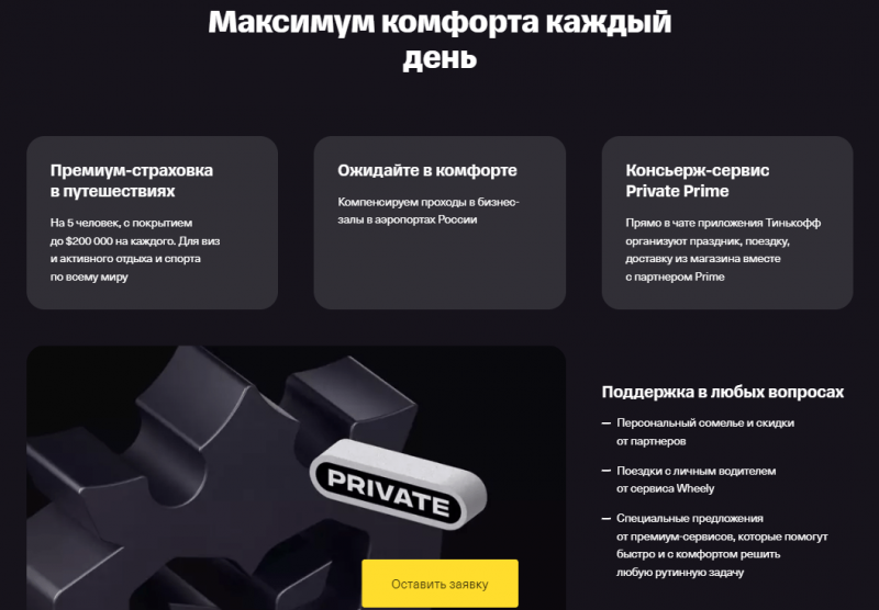 Привилегии для пользователей сервиса T-Bank Premium