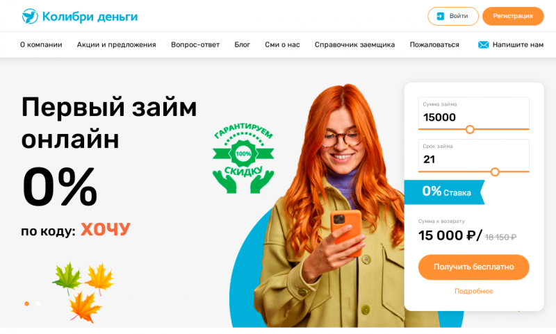 Колибри Деньги предлагает бесплатный займ по промокоду