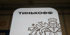 Тинькофф разработал сканер телефонных номеров