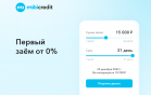 Мобикредит выдает первые займы бесплатно