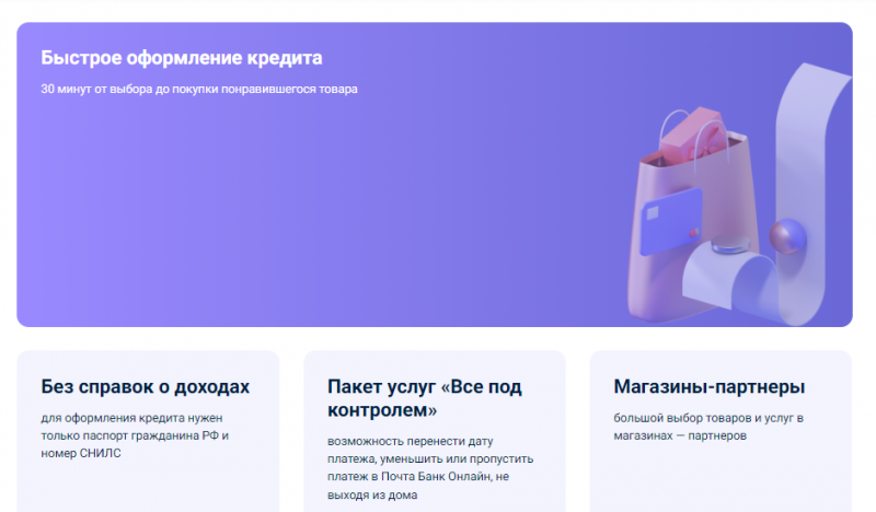 Почта Банк запустил новую программу POS-кредитования Почта Банк запустил новую программу POS-кредитования