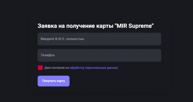 Как получить карту Мир Почта Банка