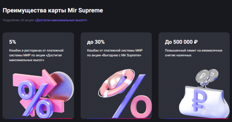 Особенности премиальной карты Мир
