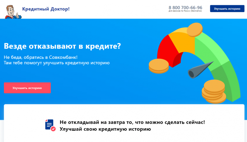 Сервис Кредитный Доктор