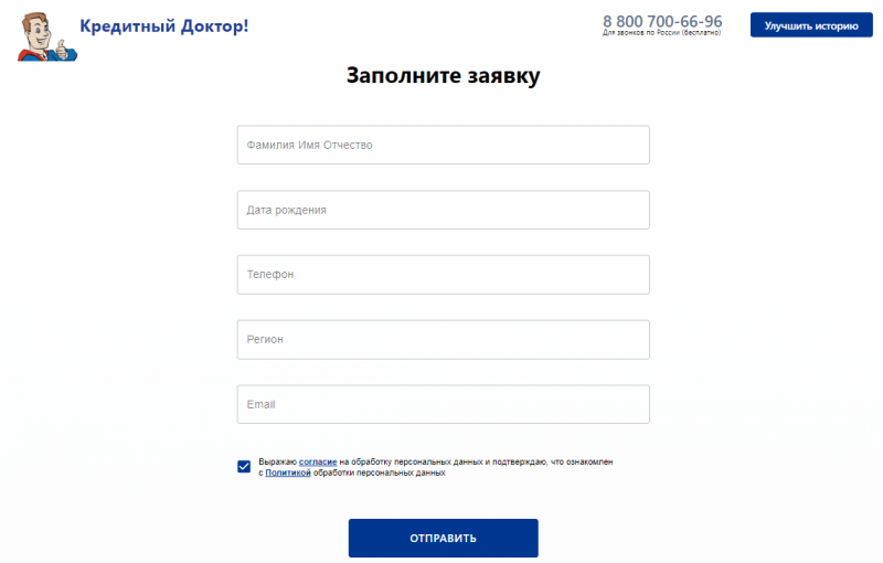Поадача заявки на сайте Кредитный Доктор