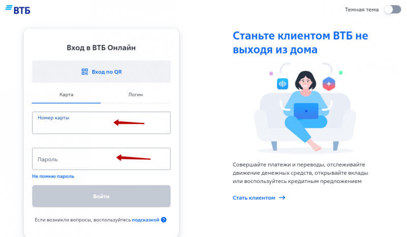 Вход в личный кабинет ВТБ Онлайн