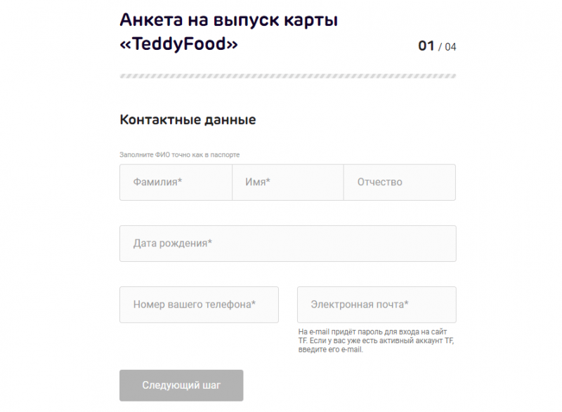 Как получить карту Teddy Food АК Барс Банка