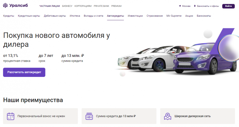 Уралсиб вместе с Subaru запустил программу автокредитования Уралсиб вместе с Subaru запустил программу автокредитования