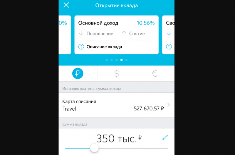 Открытие вклада в личном кабинете