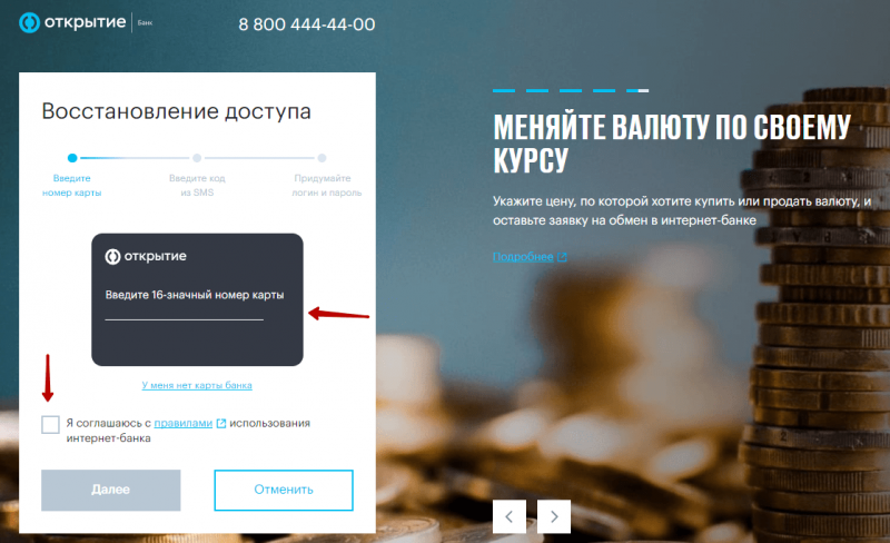 Как восстановить доступ от учетной записи