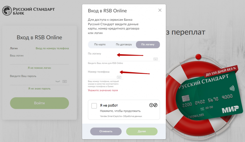 Регистрация личного кабинета в RSB Online