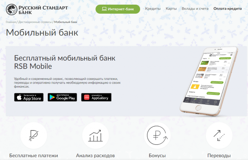 Бесплатный мобильный банк RSB Mobile