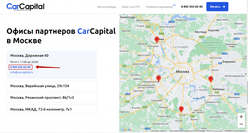 Телефон горячей линии Кар Капитал