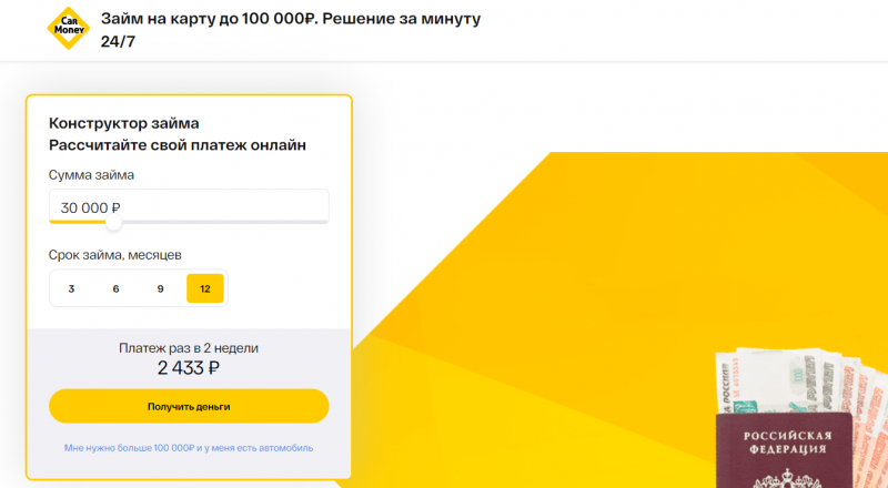 CarMoney переводит бизнес в Россию CarMoney переводит бизнес в Россию