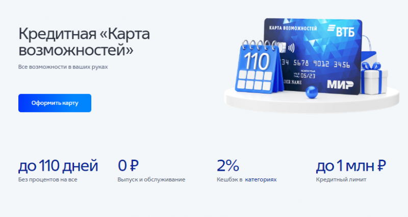 ВТБ стал выдавать кредитки с 18 лет ВТБ стал выдавать кредитки с 18 лет