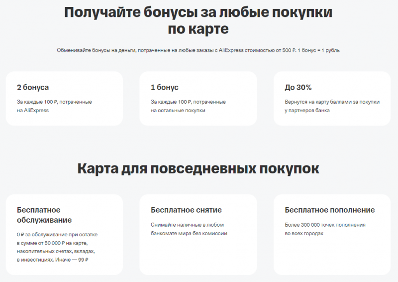 Особенности карты Тинькофф Aliexpress