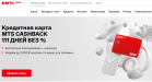 МТС Банк предлагает МТS Cashback 111 с бесплатным обслуживанием