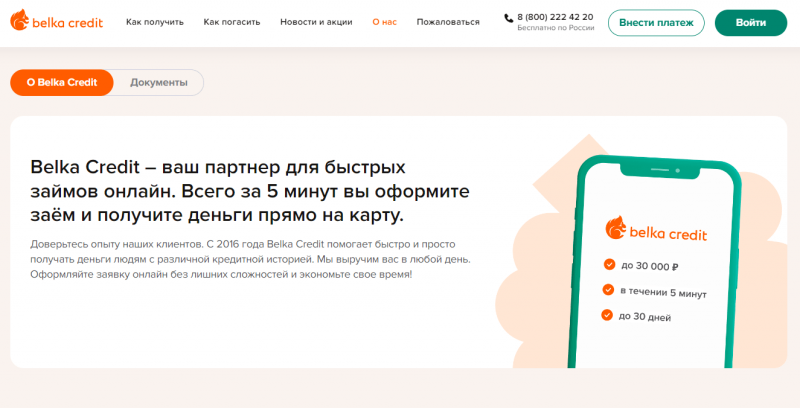 Условия пролонгации в МФО Белка Кредит Условия пролонгации в МФО Белка Кредит