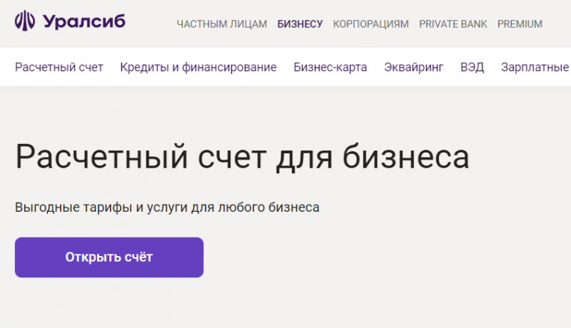 Уралсиб запустил безлимитные платежи для предпринимателей Уралсиб запустил безлимитные платежи для предпринимателей