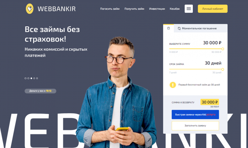 Веббанкир выдал займов на 50 миллиардов рублей Веббанкир выдал займов на 50 миллиардов рублей