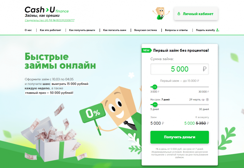 Условия пролонгации в МФО Кэш Ю