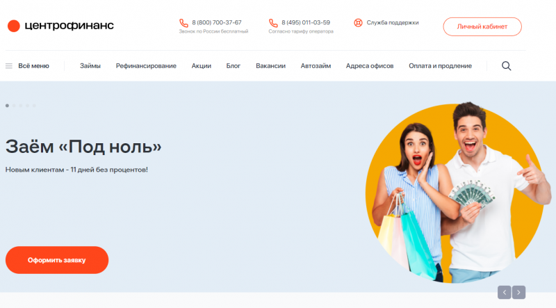 Центрофинанс запустил займы бесплатно Центрофинанс запустил займы бесплатно