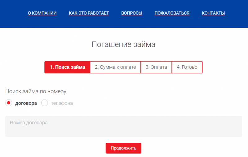 Как подать заявку на продление займа