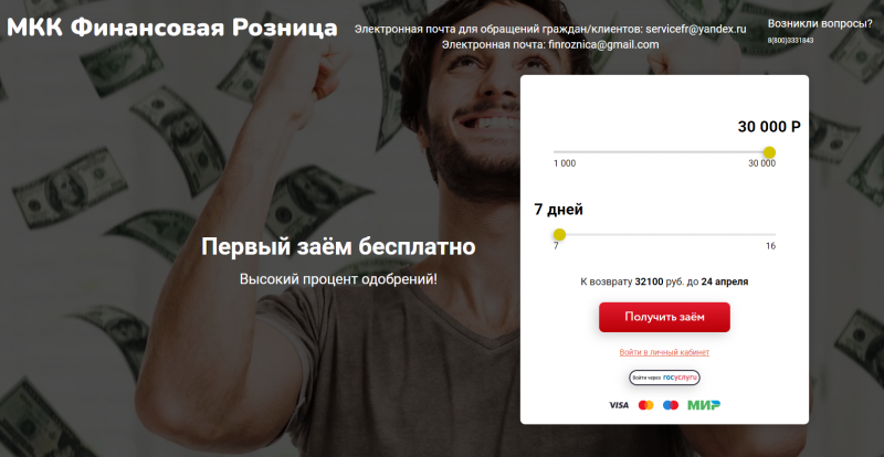 Официальный сайт МФО Финансовая Розница Официальный сайт МФО Финансовая Розница