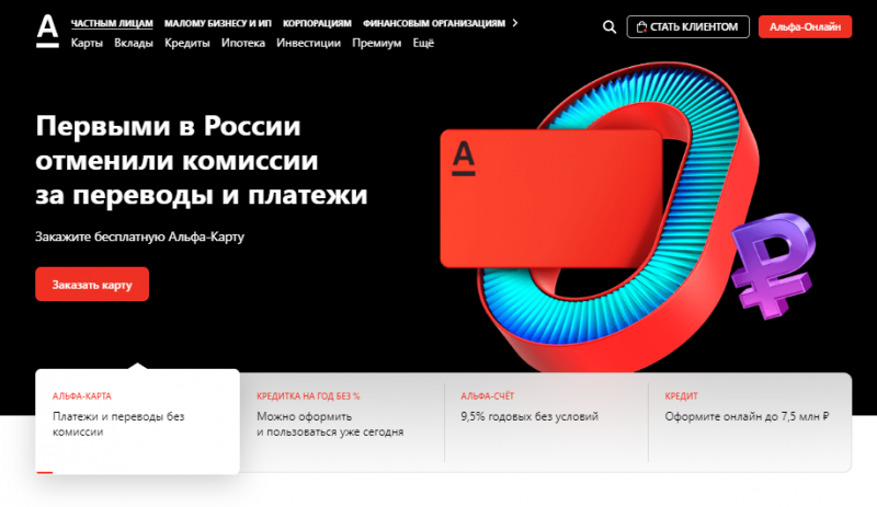 Альфа-Банк ввел обратную верификацию сотрудников Альфа-Банк ввел обратную верификацию сотрудников