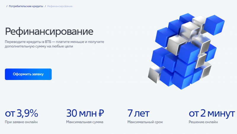 ВТБ запустил реструктуризацию кредитов по телефону
