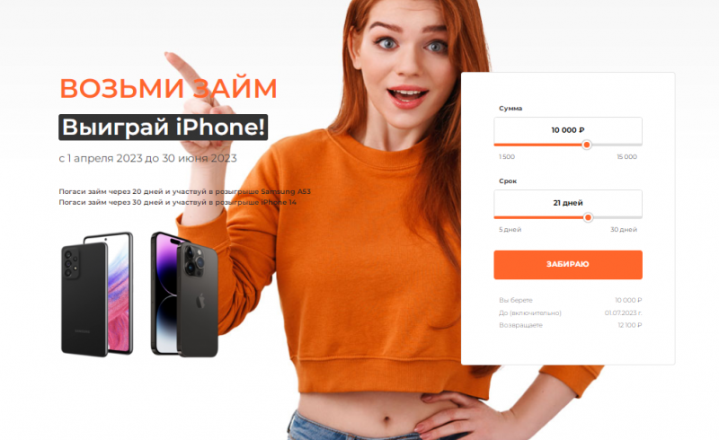 МКК Забирай проводит розыгрыш Samsung A53 и iPhone 14 МКК Забирай проводит розыгрыш Samsung A53 и iPhone 14