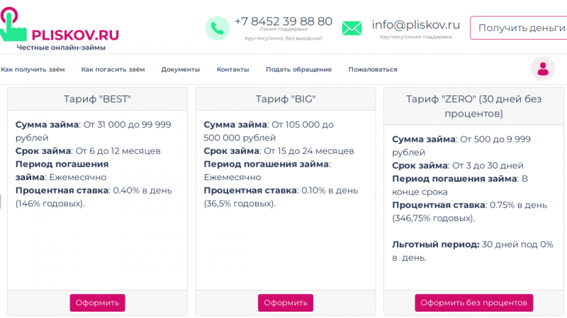 Тарифы Long, Best и BIG