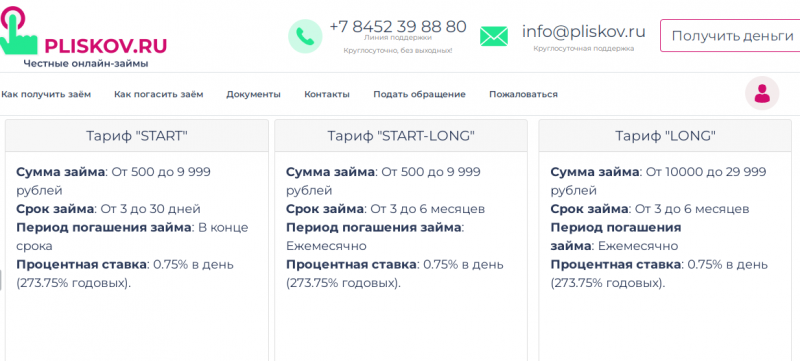 Тарифы START и START-LONG