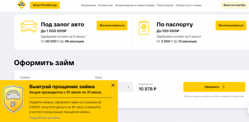 CarMoney запускает розыгрыш прощения займа CarMoney запускает розыгрыш прощения займа