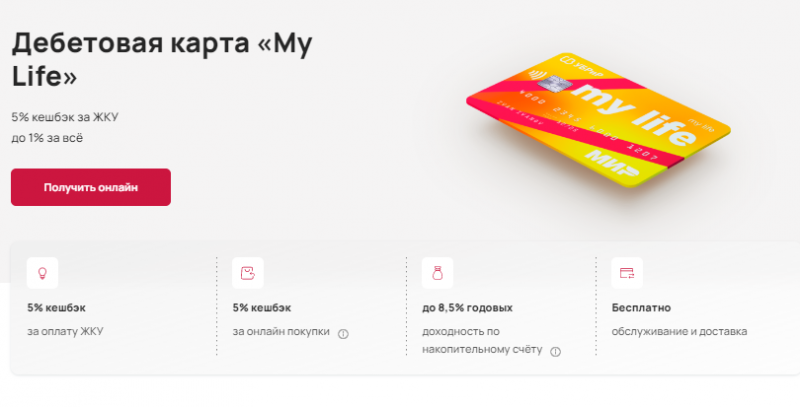 УБРиР поменял программу лояльности по карте My Life