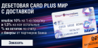 Кредит Европа Банк предложил бесплатную Card Plus