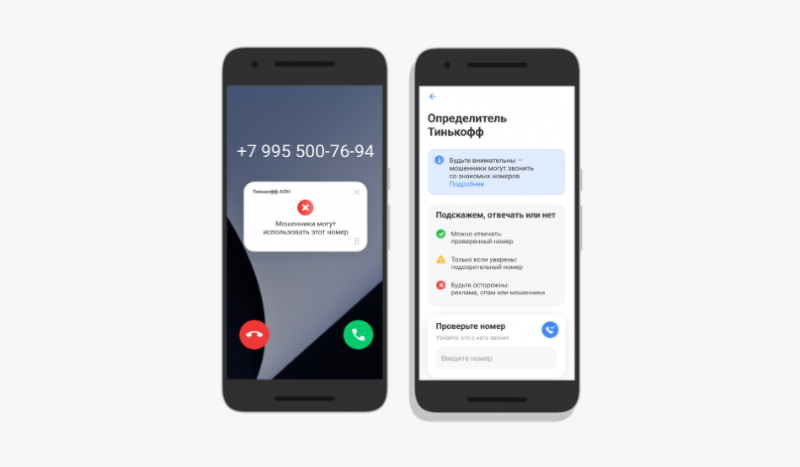 Т-Банк запустил определитель номера для Android Т-Банк запустил определитель номера для Android