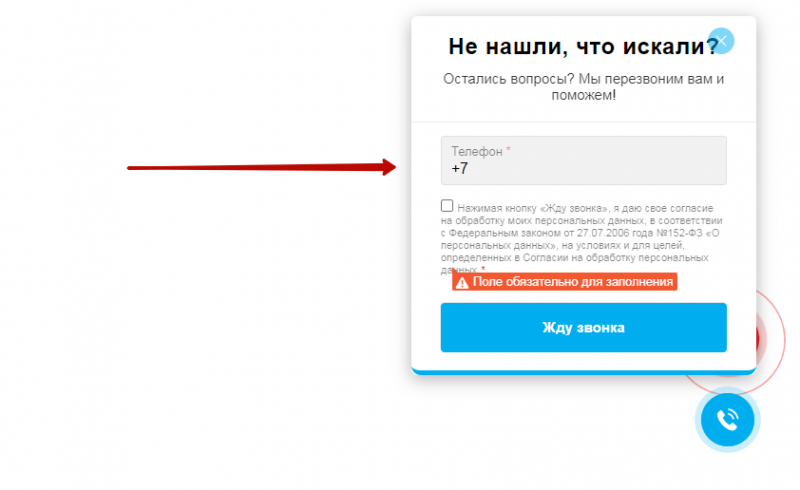 Заказ звонка на сайте Займы РФ Заказ звонка на сайте Займы РФ