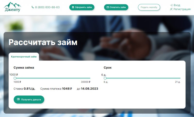 Официальный сайт МФО Дженту