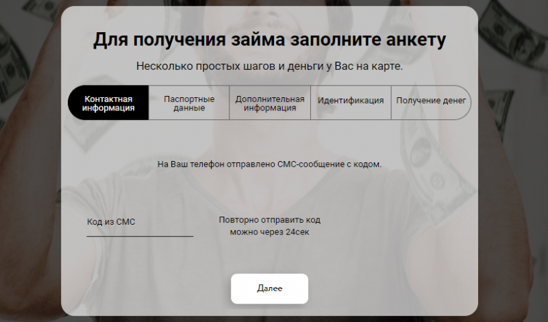 Вход в личный кабинет Финансовая Розница при смене телефона
